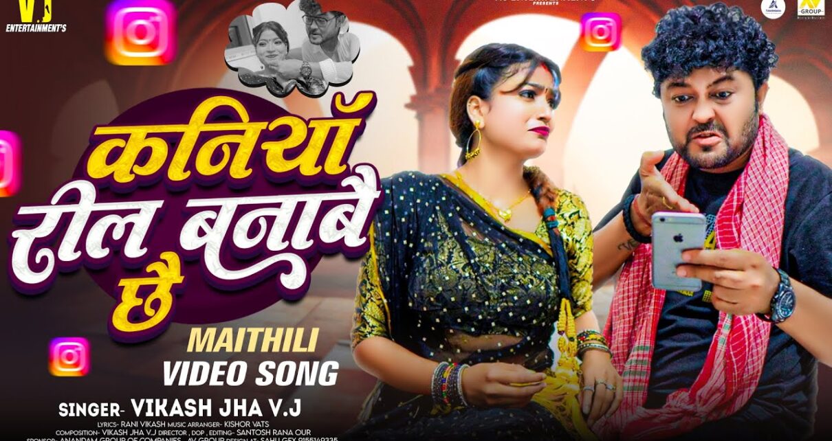 Reel wali kaniya lyrics