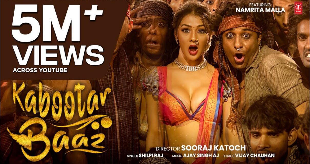 kabootar baaz lyrics