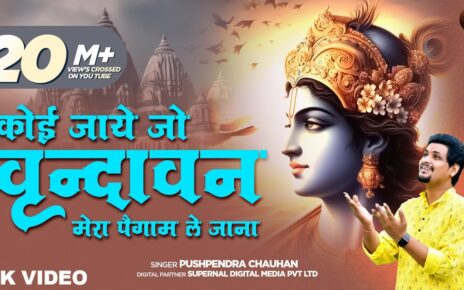 Koi jaaye jo vrindawan lyrics