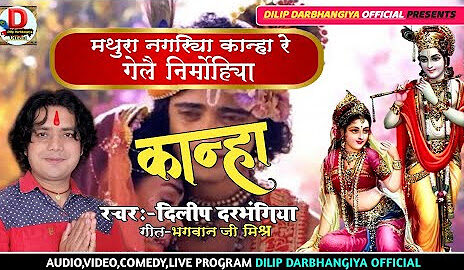Mithila nagariya kanha