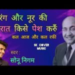 Rang Aur Noor Ki Barat Kise Pesh Karu