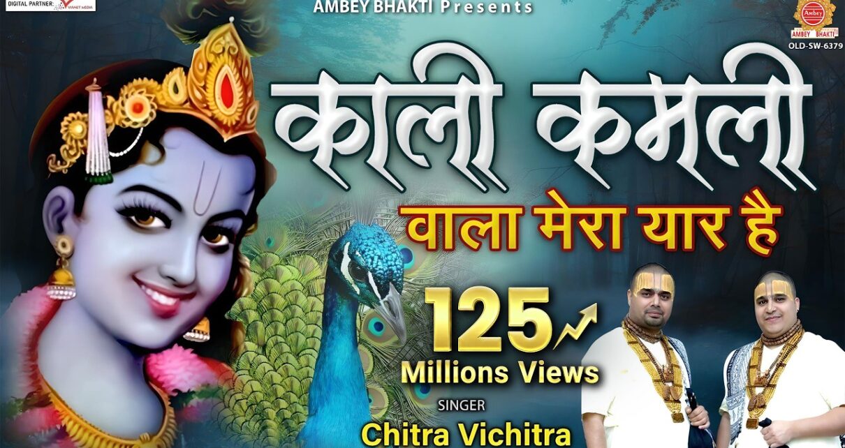 Kali kamli wala mera yaar hai lyrics