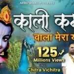 Kali kamli wala mera yaar hai lyrics