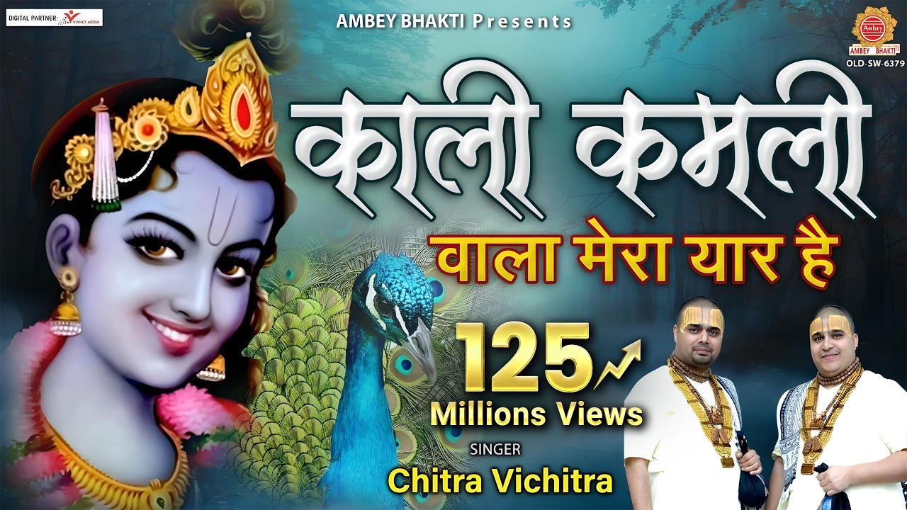 Kali Kamli Wala Mera Yaar Hai Lyrics