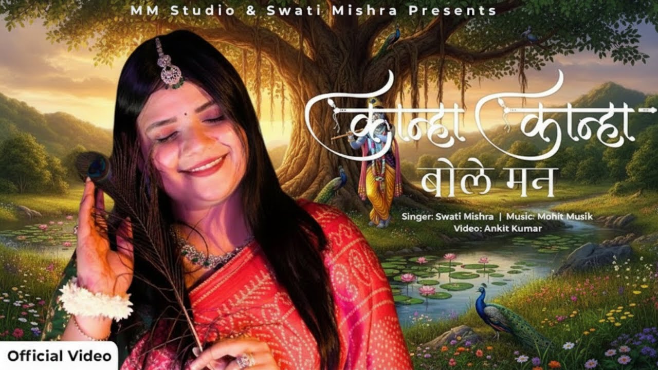 Kanha Kanha Bole Man Lyrics
