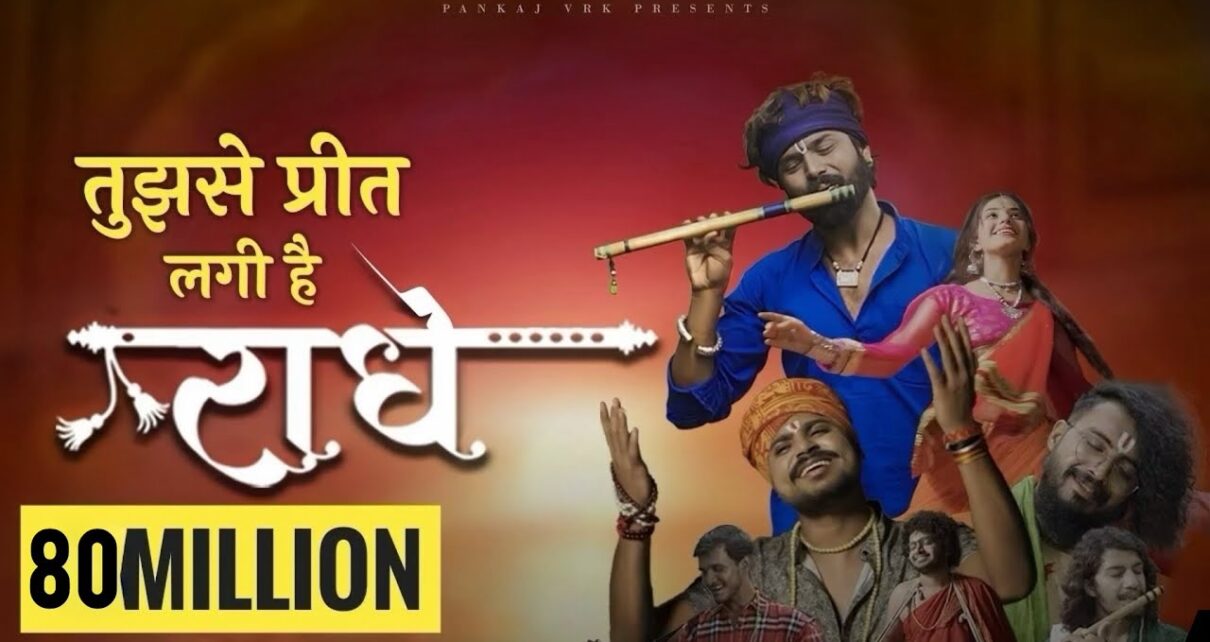 Tujhse Preet Lagi Hai Radhe