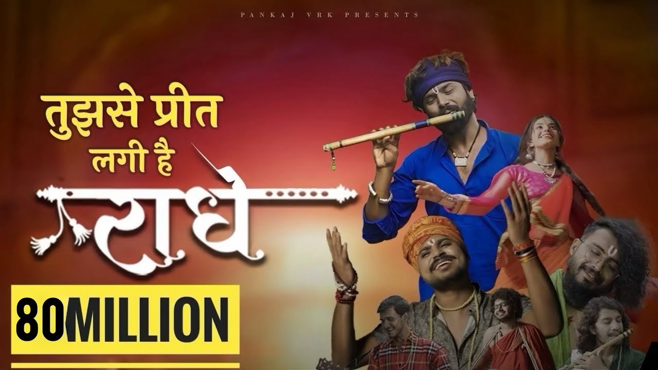 Tujhse Preet Lagi Hai Radhe Lyrics