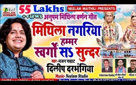 Mithila nagariya hammar swargo sa sundar lyrics