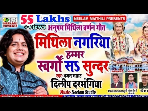 Mithila nagariya hammar swargo sa sundar lyrics