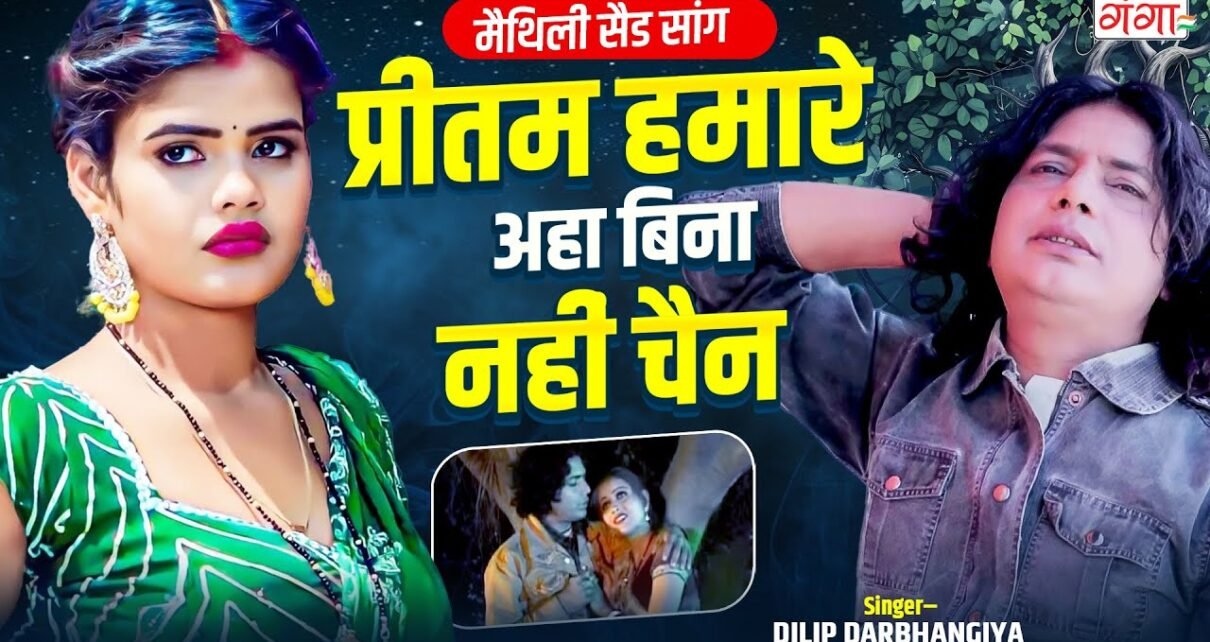 Preetam hamar aahan bina nai chai lyrics