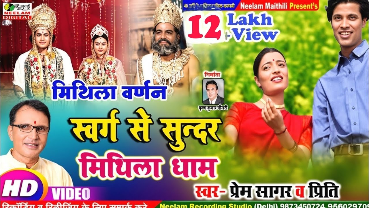 Swargo sa sundar mithila dham lyrics