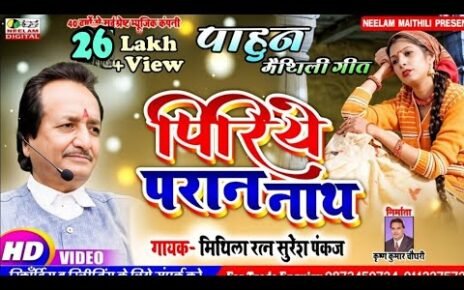 पिरिये परान नाथ सादर प्रणाम लिरिक्स