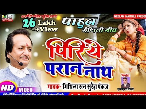 पिरिये परान नाथ सादर प्रणाम लिरिक्स